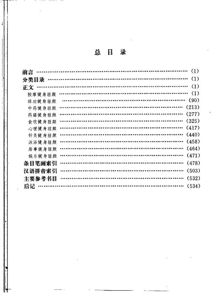 中国驻颜全书插图1 中国驻颜全书插图1