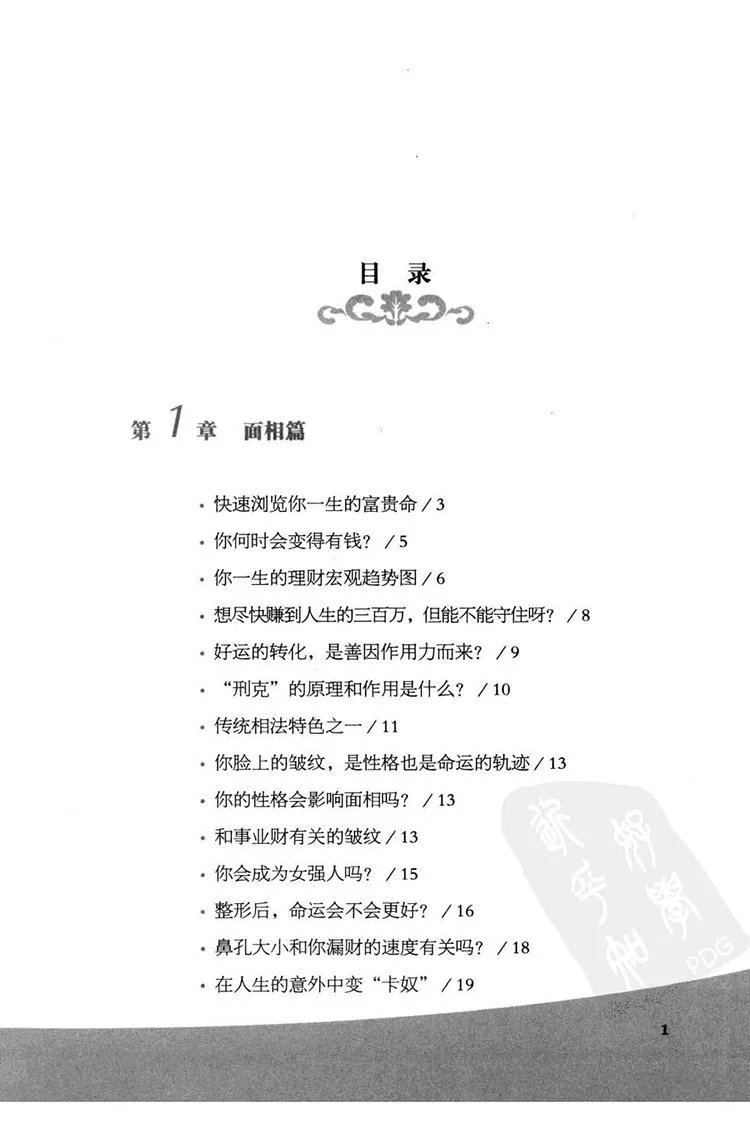 财运密码 看面相 知运势插图1