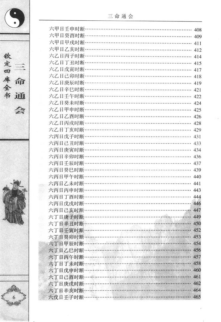 三命通会白话注评插图3