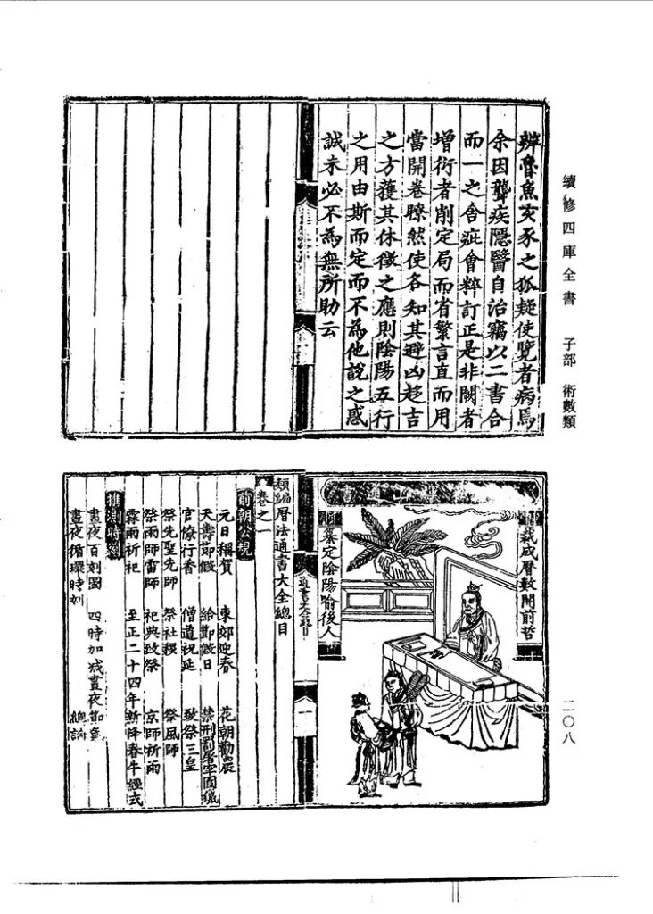 历法通书大全插图1 历法通书大全插图1