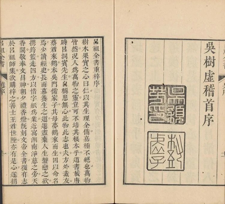 吕祖全书插图1