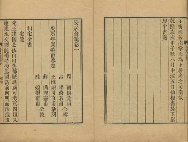 安居金镜插图2