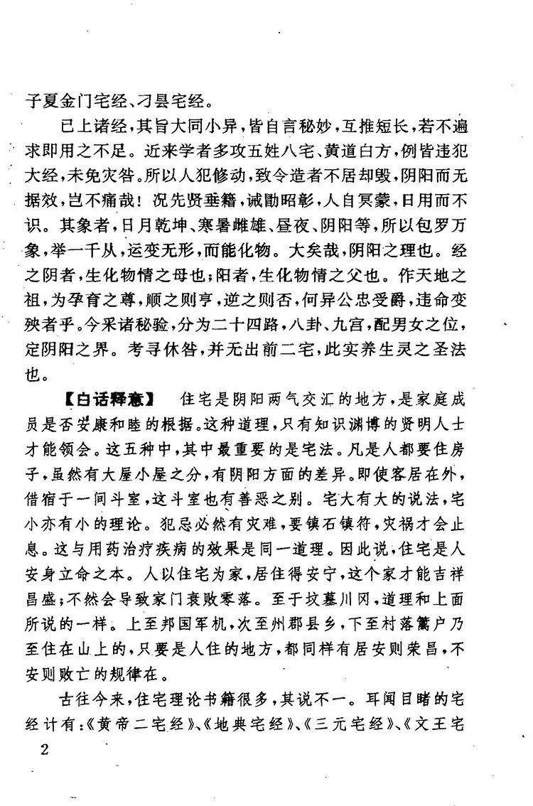 地理正宗白话释意插图2