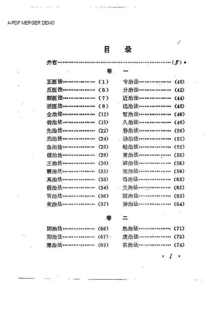 石室秘录 临症128法插图1 石室秘录 临症128法插图1