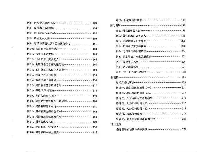 金锁玉关风水图解插图2