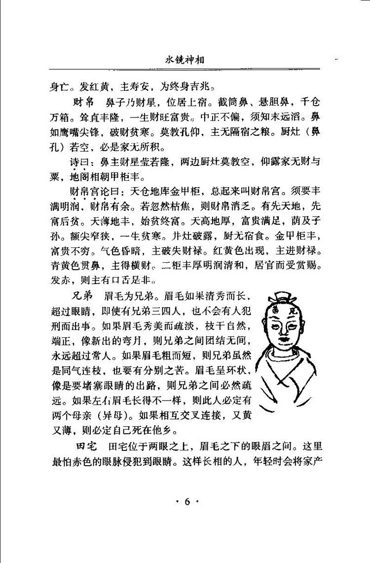 水镜神相集插图3 水镜神相集插图3