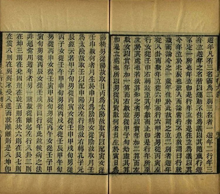 五行大义插图3