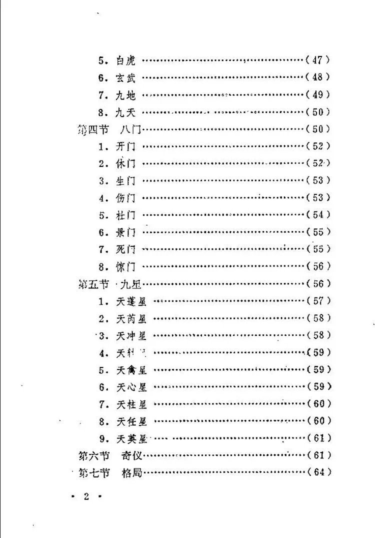 奇门预测学插图2