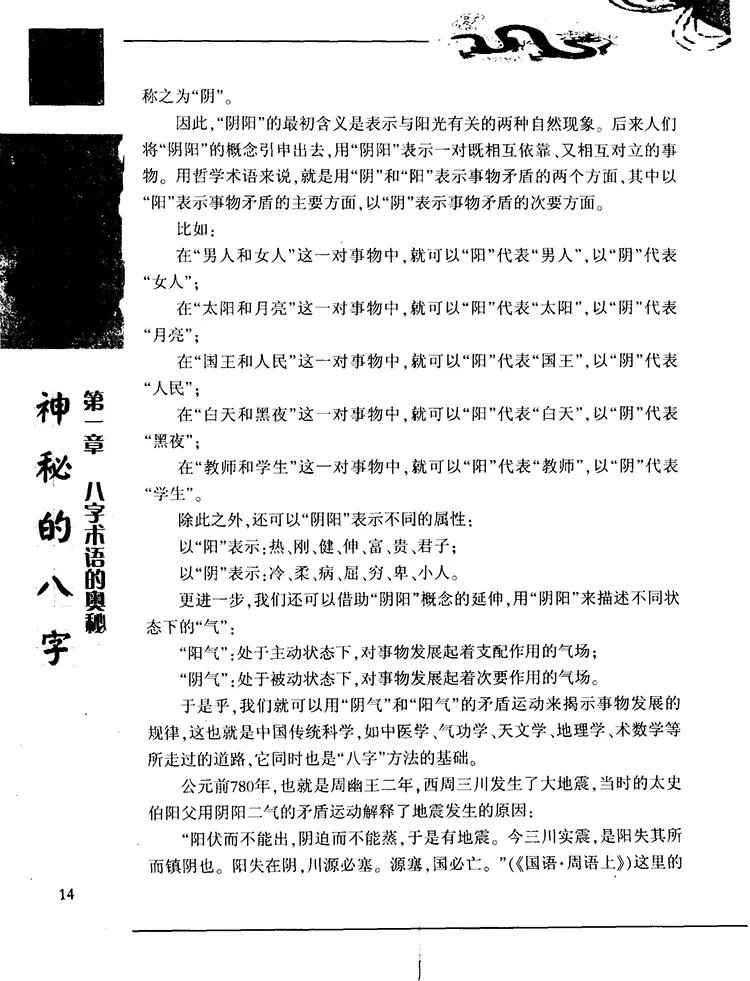 神秘的八字插图3