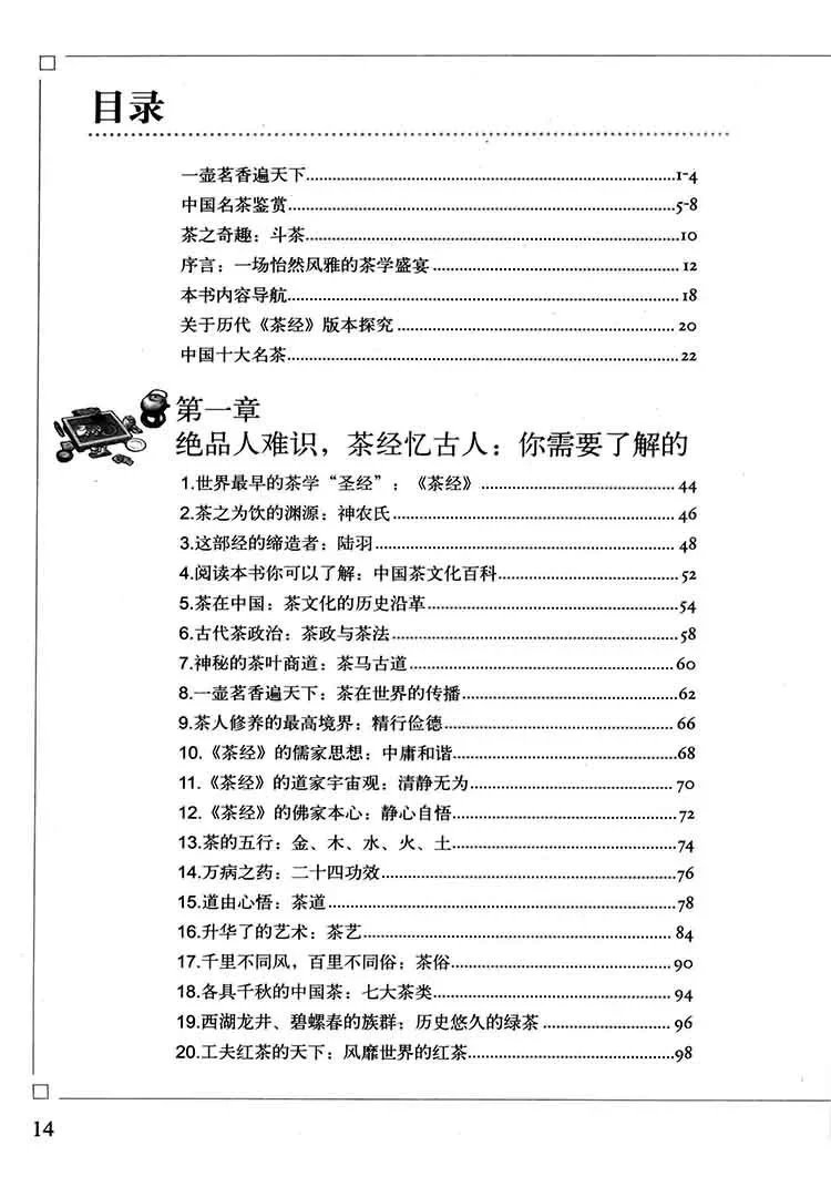 图解茶经插图1 图解茶经插图1