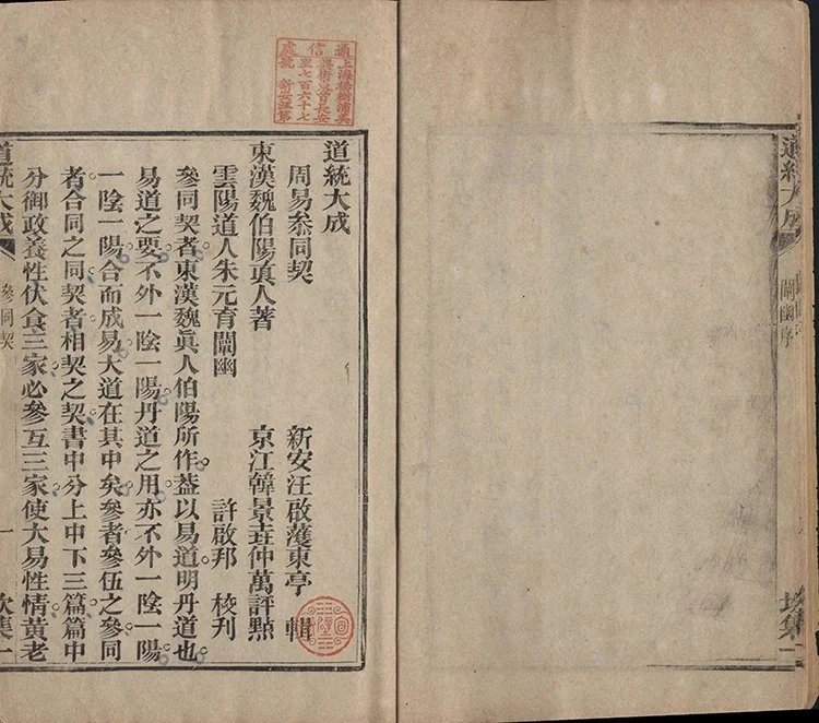 道统大成插图1