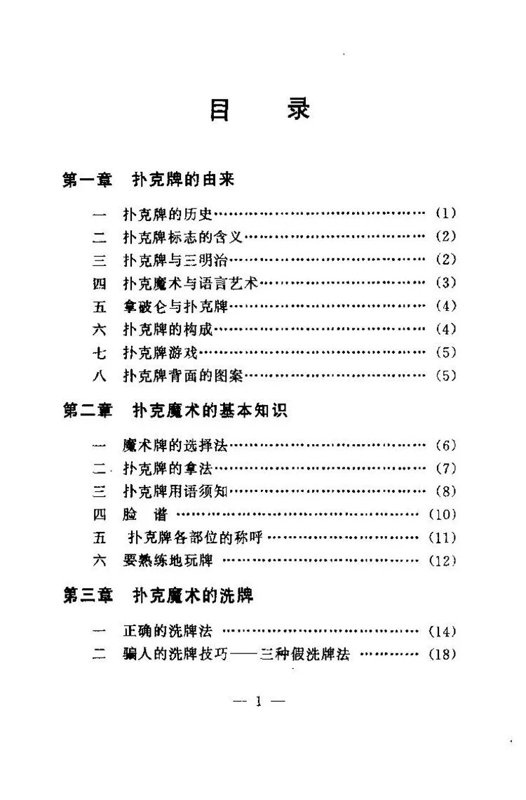 扑克魔术大全插图1