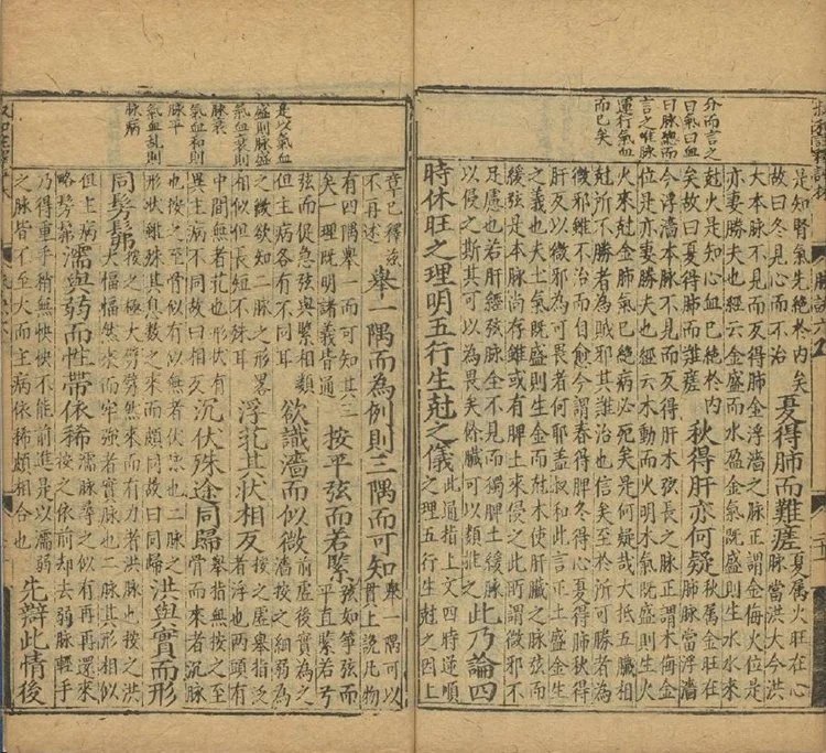 合併脉诀难经太素评林插图3 合併脉诀难经太素评林插图3
