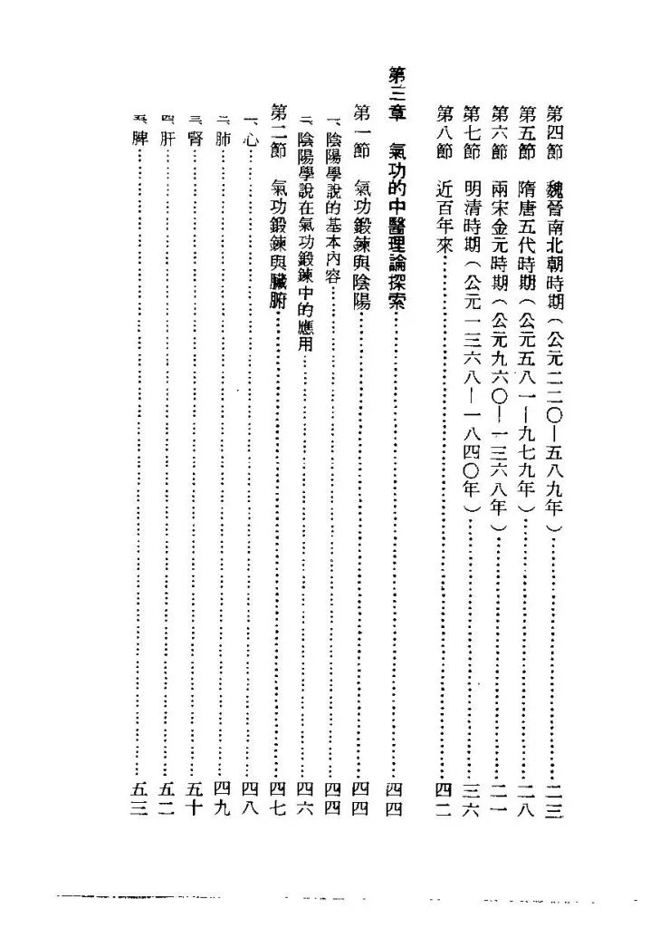 中国道家养气全书插图2