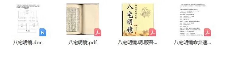 八宅明镜插图1