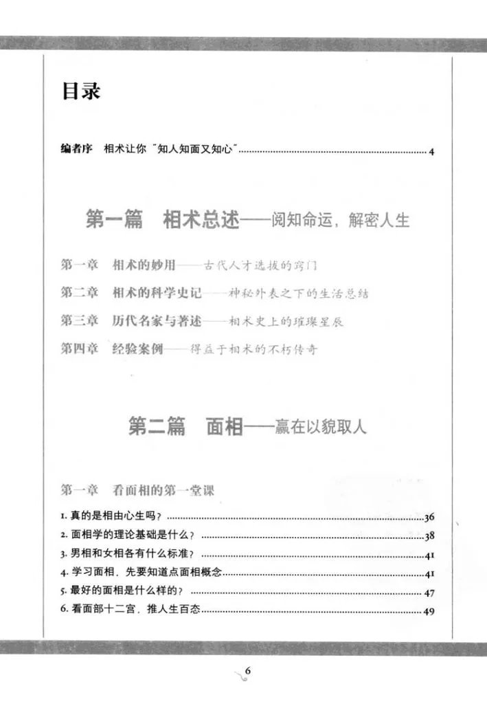 图解相术插图1