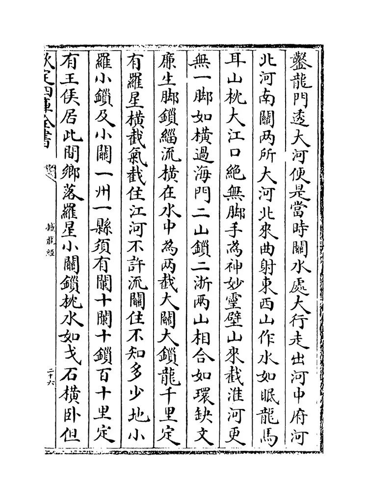 撼龙经疑龙经葬法倒杖插图2 撼龙经疑龙经葬法倒杖插图2