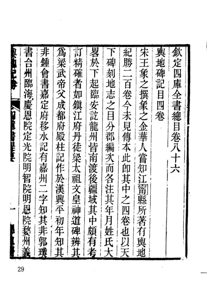 舆地纪胜插图2