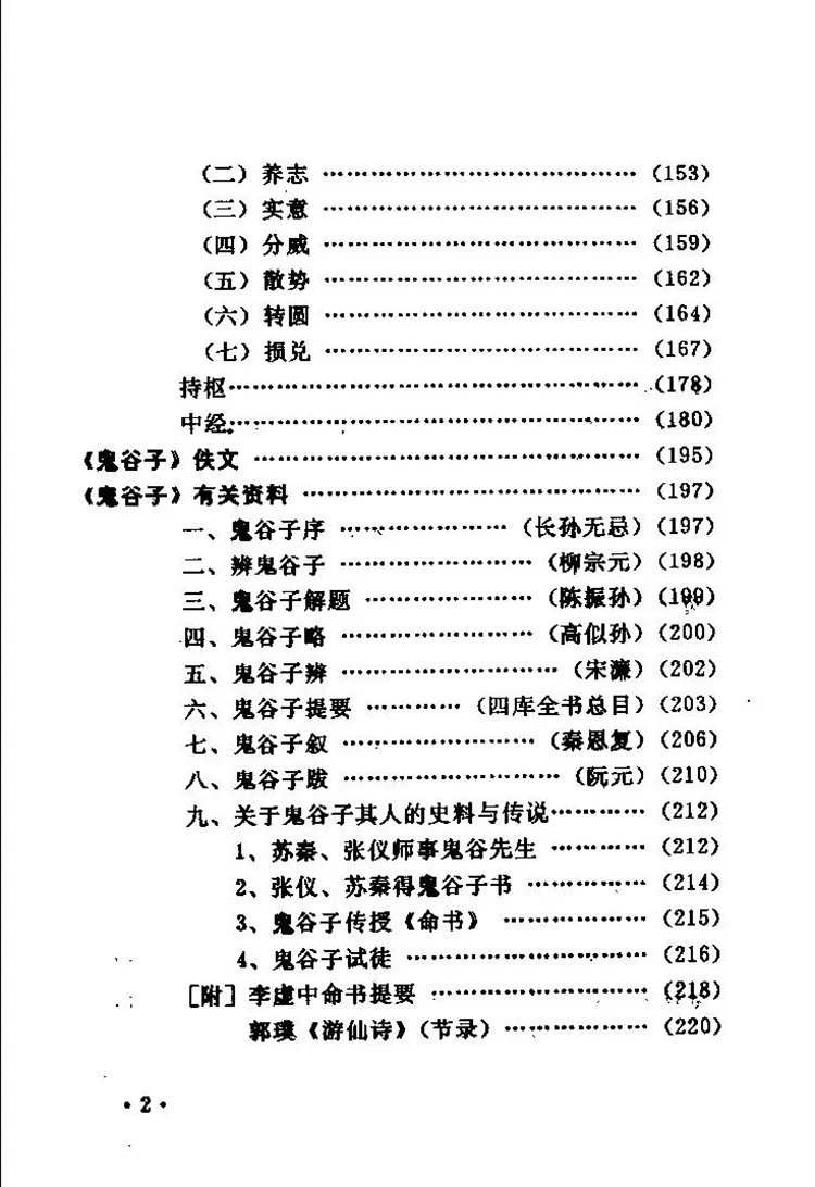 白话鬼谷子插图2