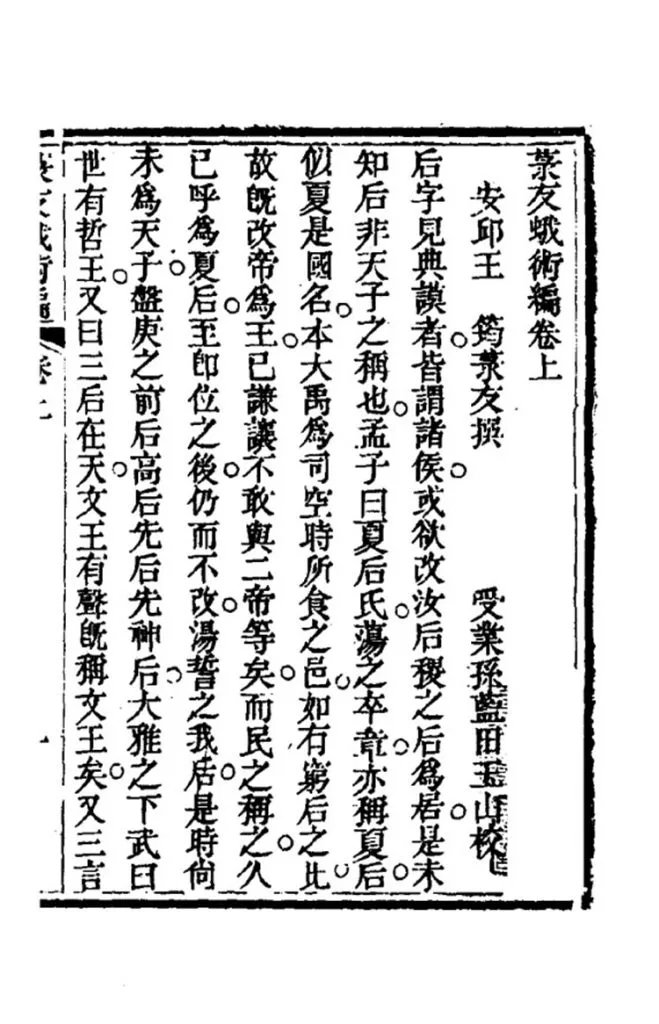 菉友蛾术编插图1 菉友蛾术编插图1