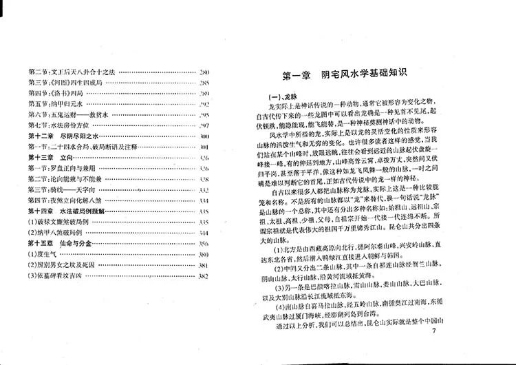 阴宅实用风水讲义插图2