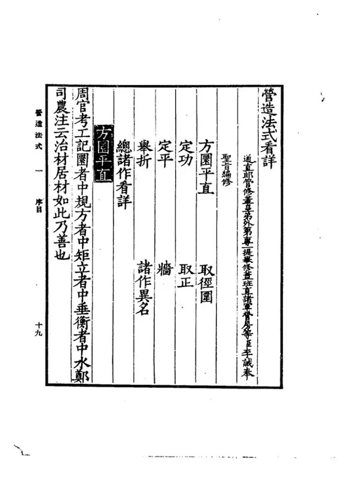 营造法式插图1 营造法式插图1