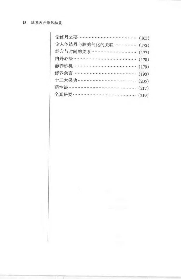 道家内丹修炼秘笈插图2 道家内丹修炼秘笈插图2