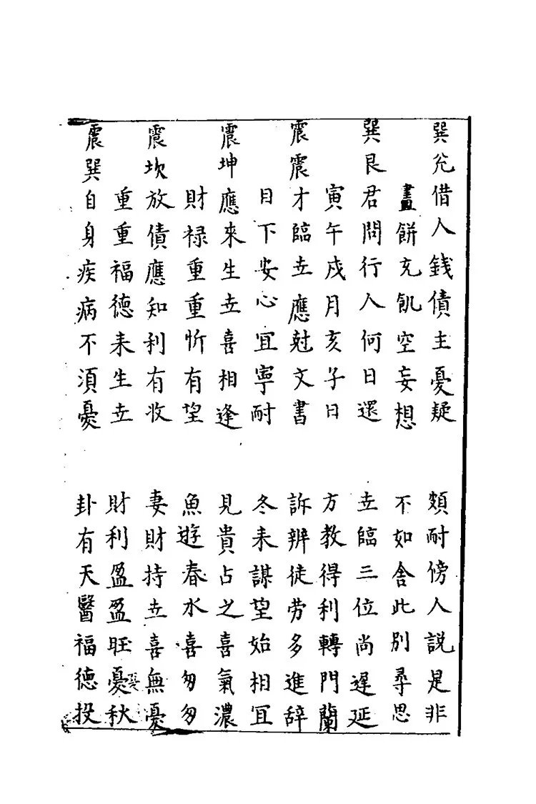 覆盆明镜照占真经插图3