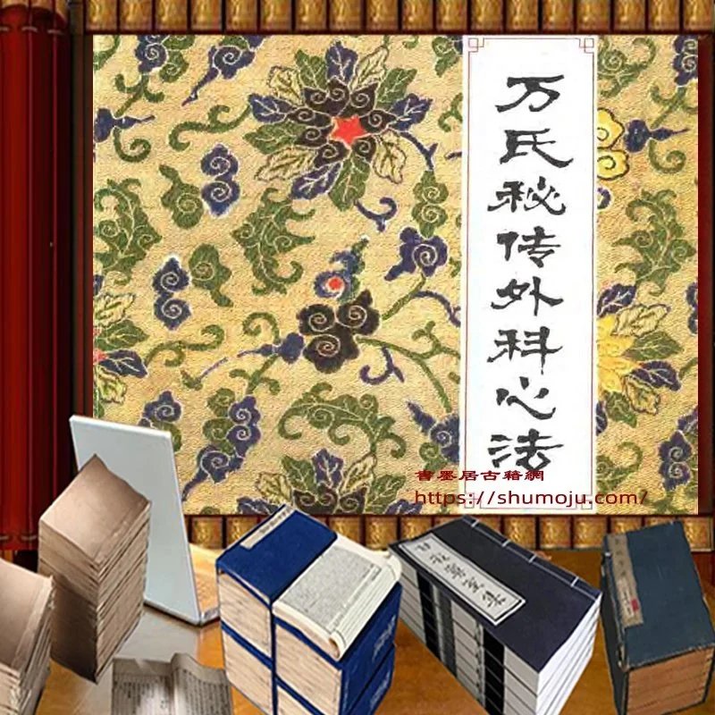 万氏秘传外科心法插图