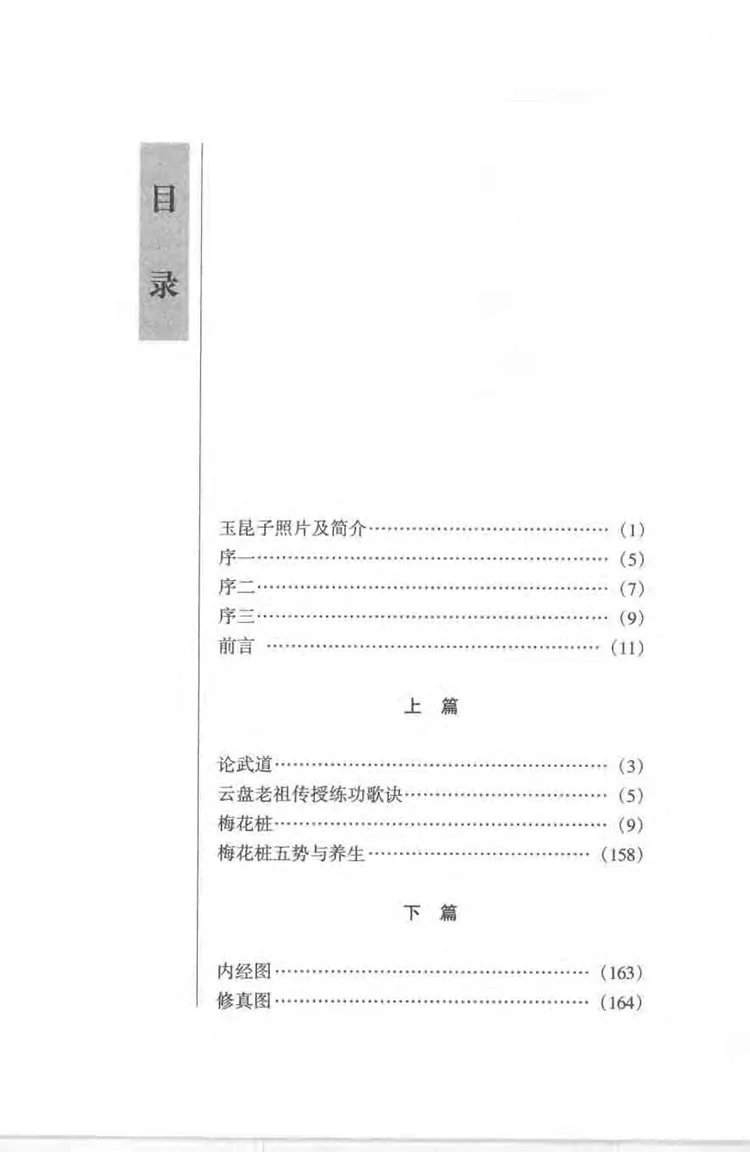 道家内丹修炼秘笈插图1 道家内丹修炼秘笈插图1