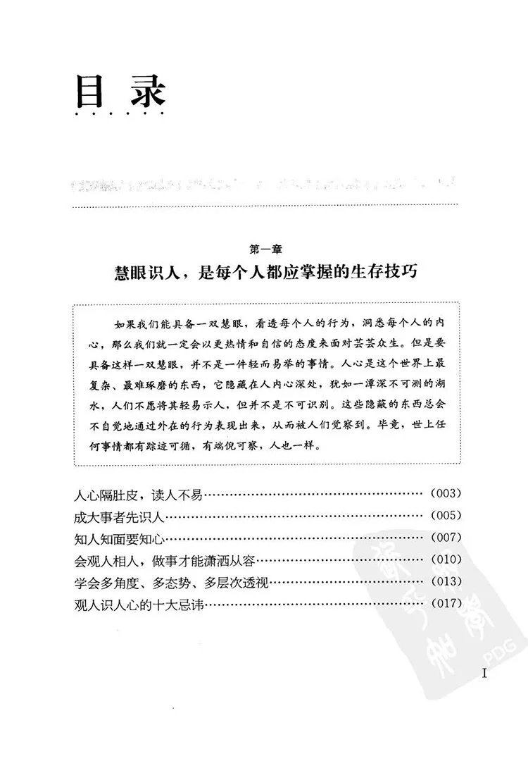 慧眼识人插图1 慧眼识人插图1