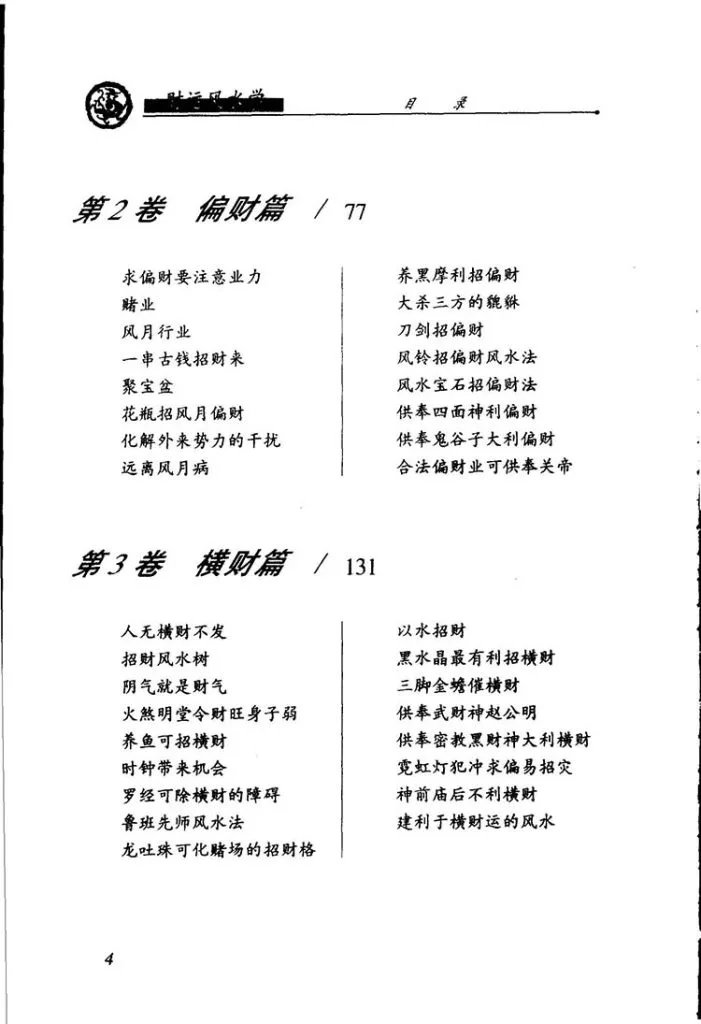 财运风水学插图2 财运风水学插图2