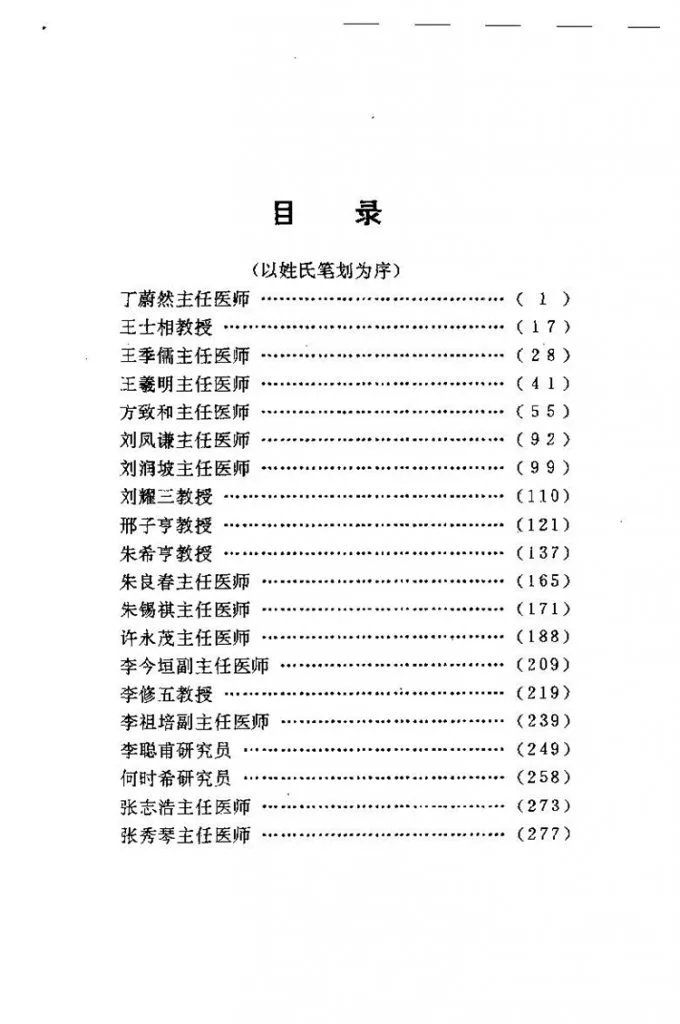名医奇方秘术插图1