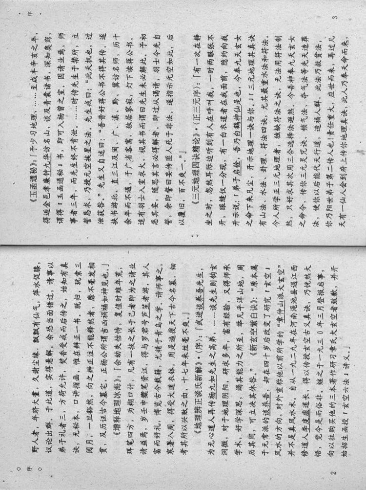 章仲山直解寻真插图2 章仲山直解寻真插图2
