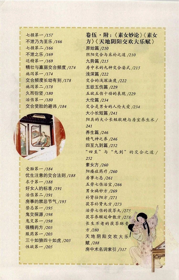 素女经插图2