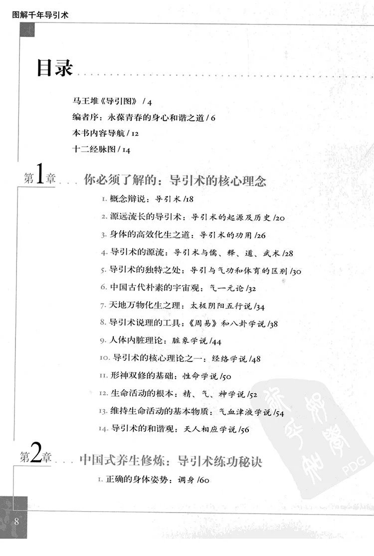 图解千年导引术插图1 图解千年导引术插图1