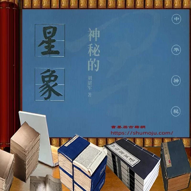 神秘的星象插图