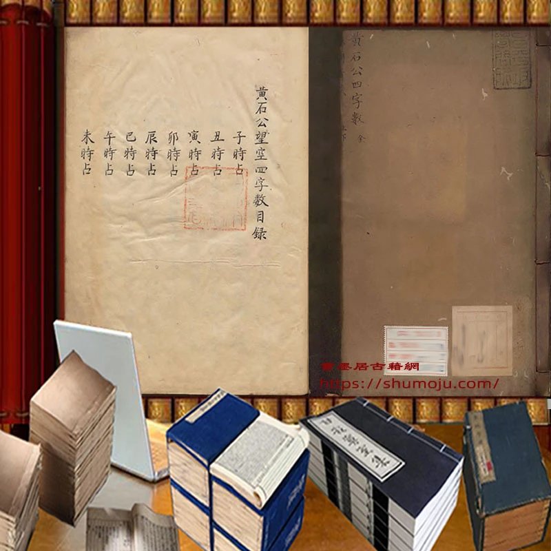 黄石公望空四字数插图