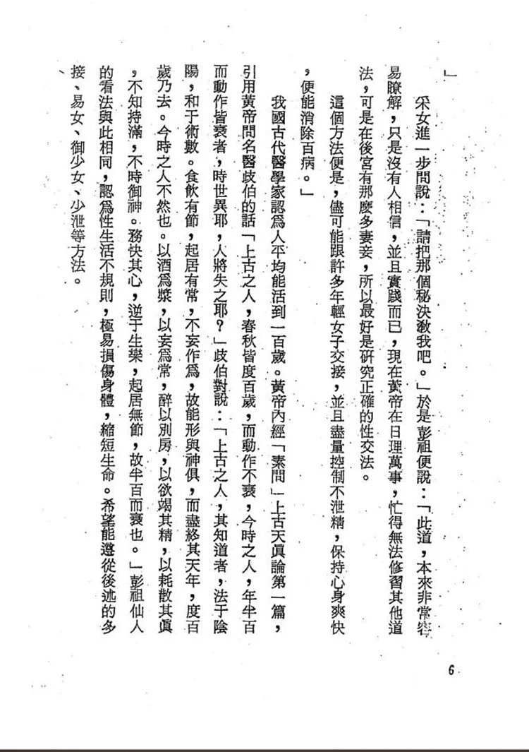 洞玄子房中术插图3