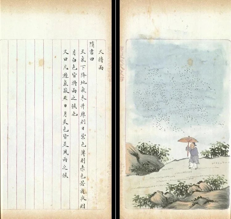 御制天文象占插图3 御制天文象占插图3