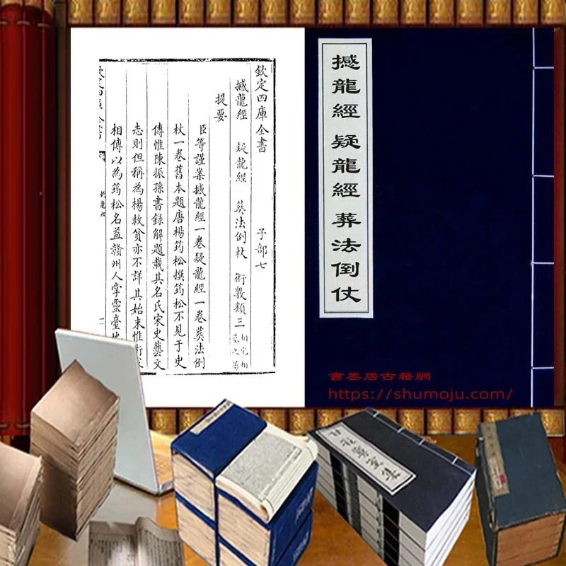 撼龙经疑龙经葬法倒杖插图 撼龙经疑龙经葬法倒杖插图