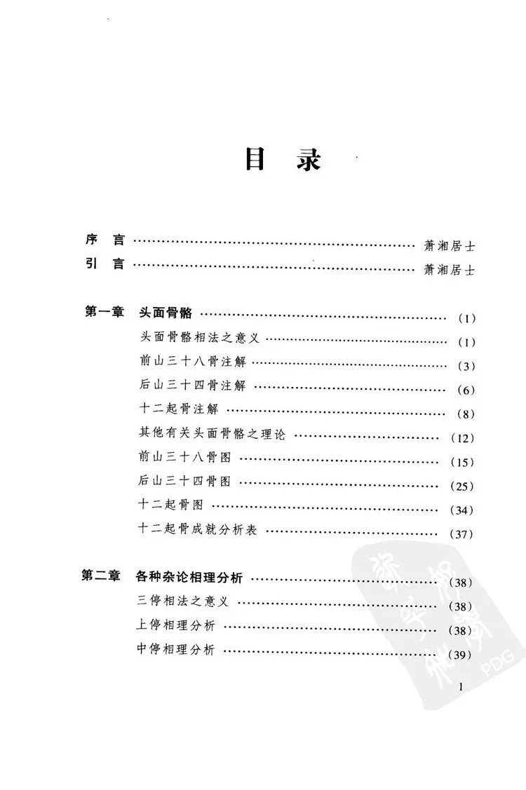 潇湘识人相法插图2