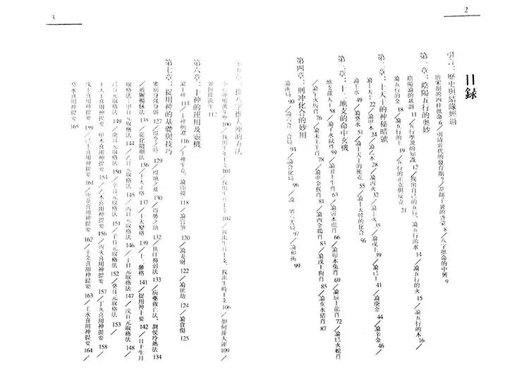 四柱算命术插图1