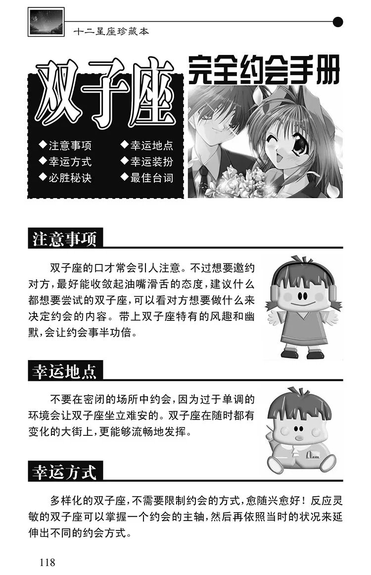 十二星座恋爱密码插图3
