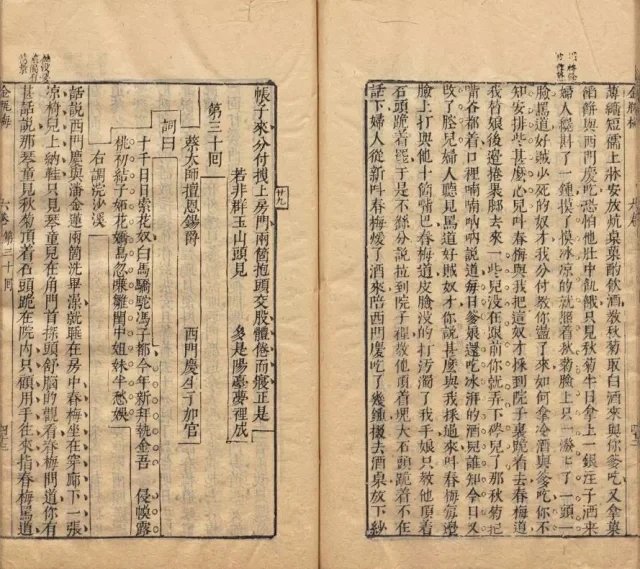 新刻绣像批评金瓶梅插图3 新刻绣像批评金瓶梅插图3