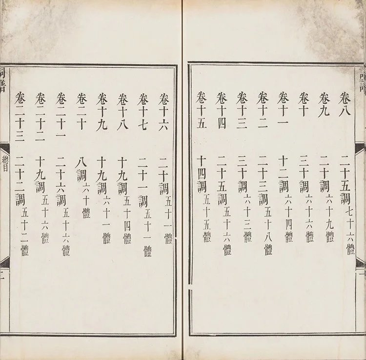 钦定词谱插图2