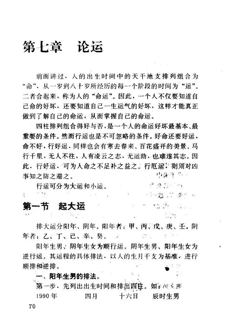 四柱预测学插图3 四柱预测学插图3