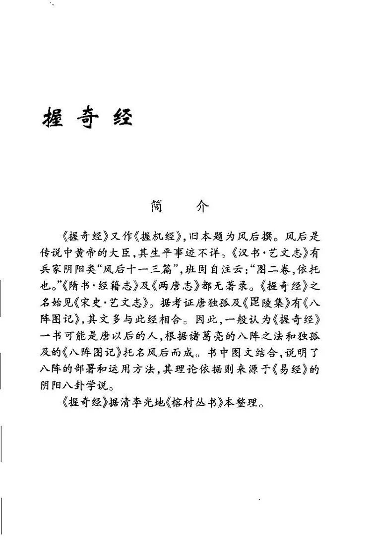 中国传世奇书插图3