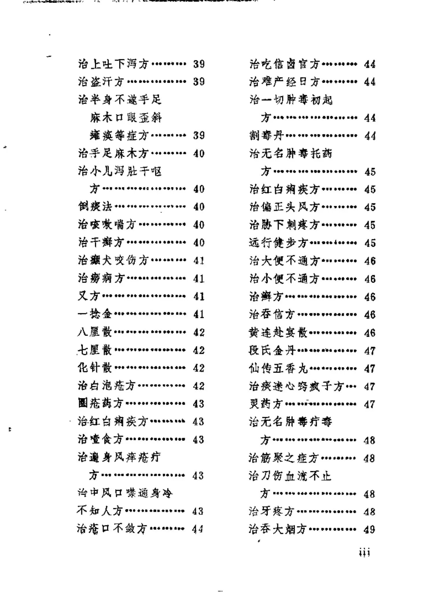 太医院秘藏膏丹丸方剂插图3 太医院秘藏膏丹丸方剂插图3