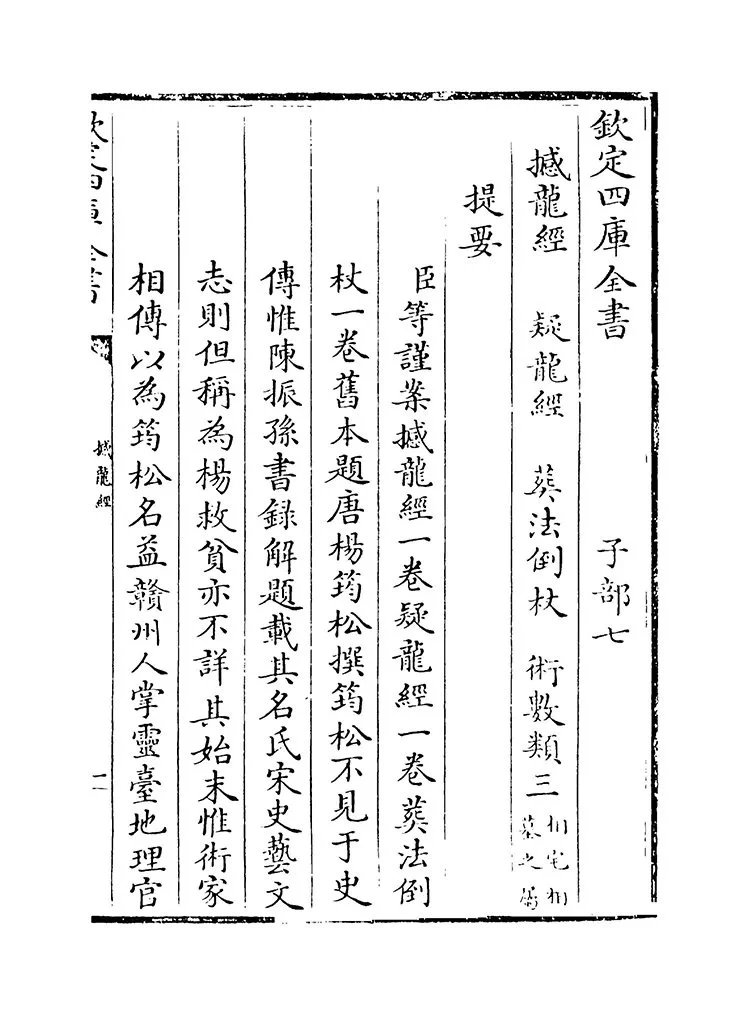 撼龙经疑龙经葬法倒杖插图1 撼龙经疑龙经葬法倒杖插图1